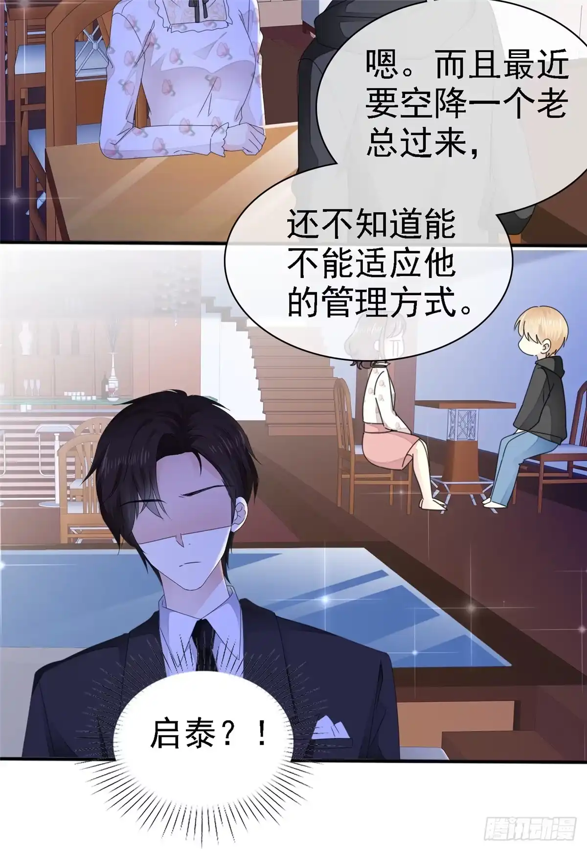 《初恋是CV大神》第7话 我们会再见面的 第11页