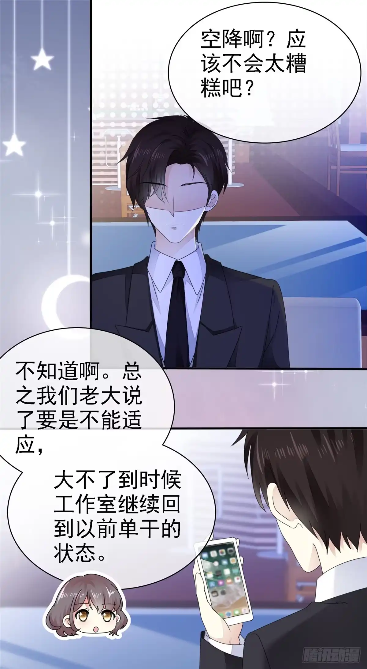 《初恋是CV大神》第7话 我们会再见面的 第12页
