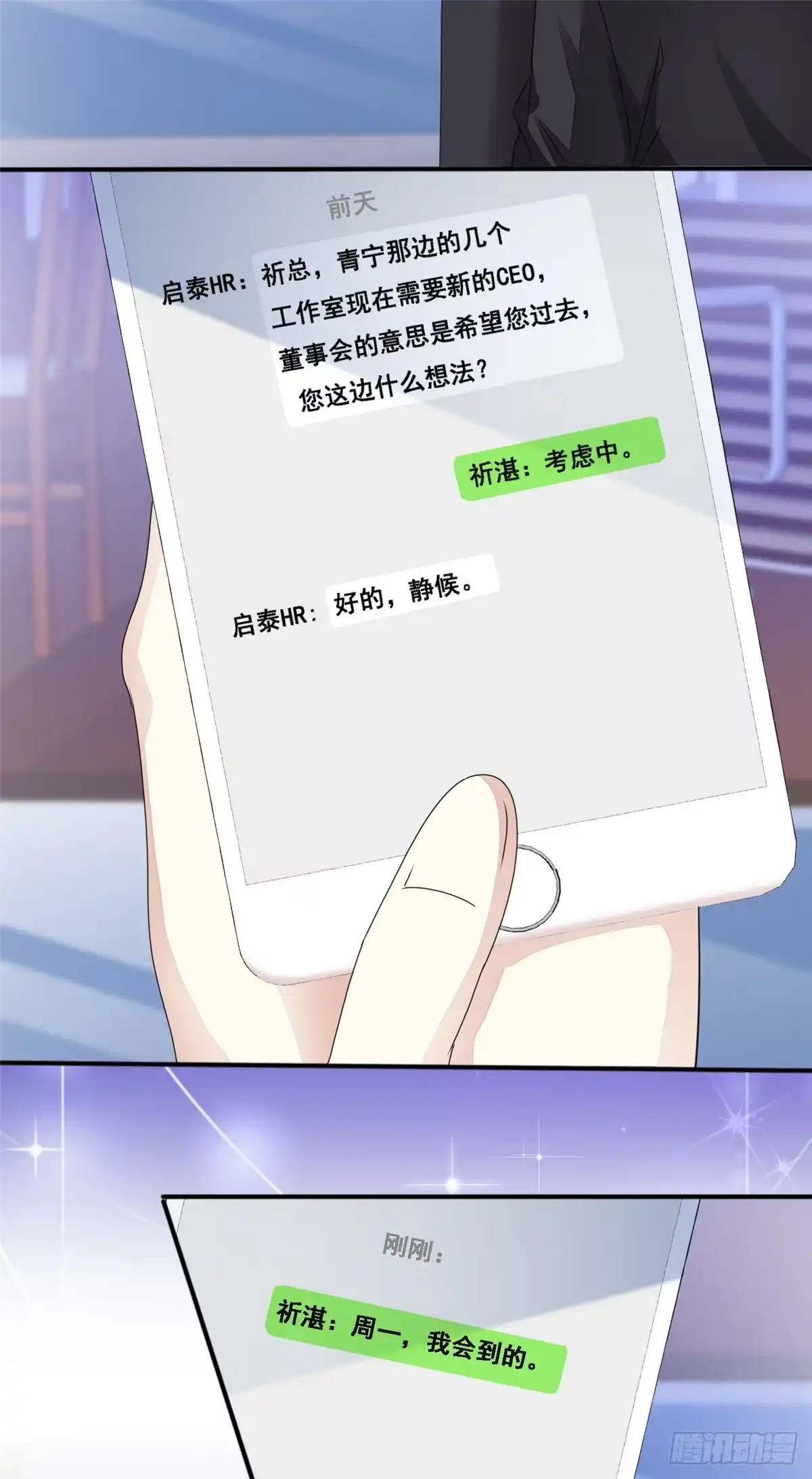 《初恋是CV大神》第7话 我们会再见面的 第13页