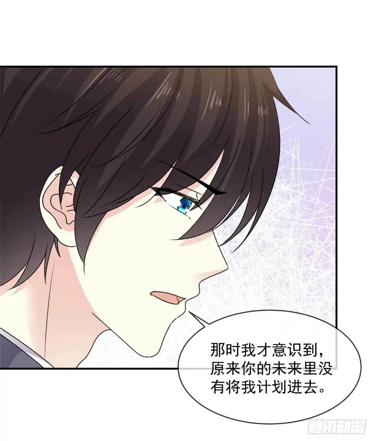 《初恋是CV大神》第79话 我要追你 第14页