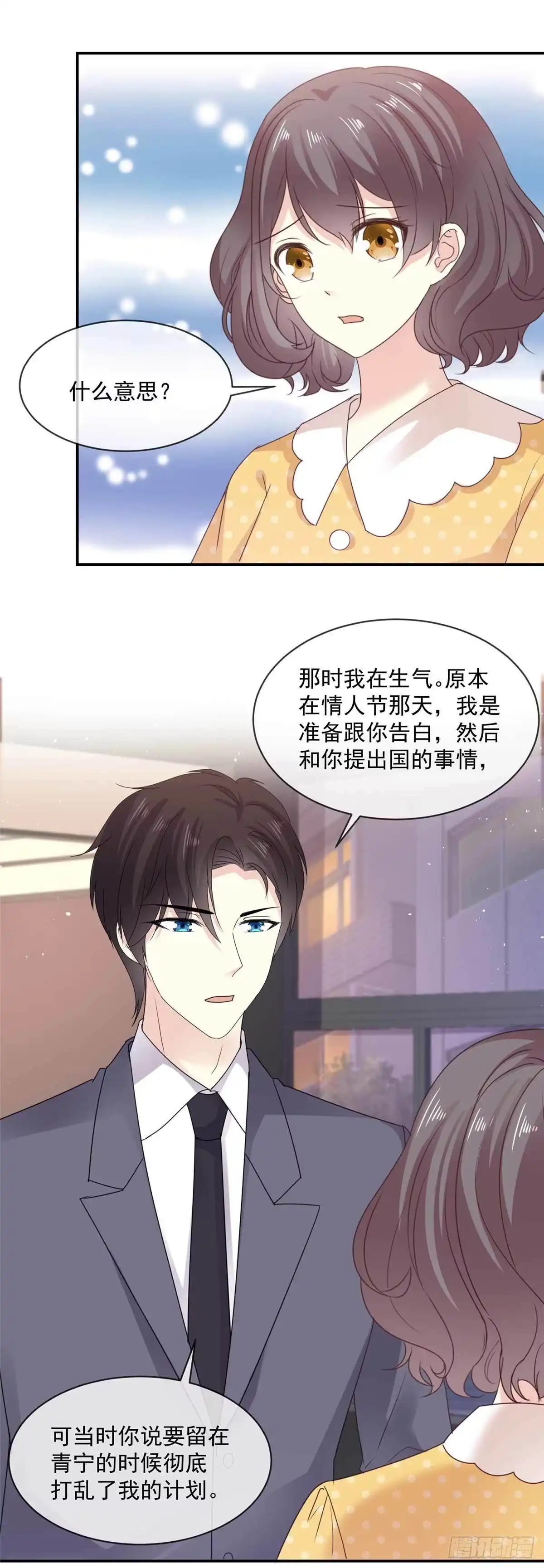 《初恋是CV大神》第79话 我要追你 第13页