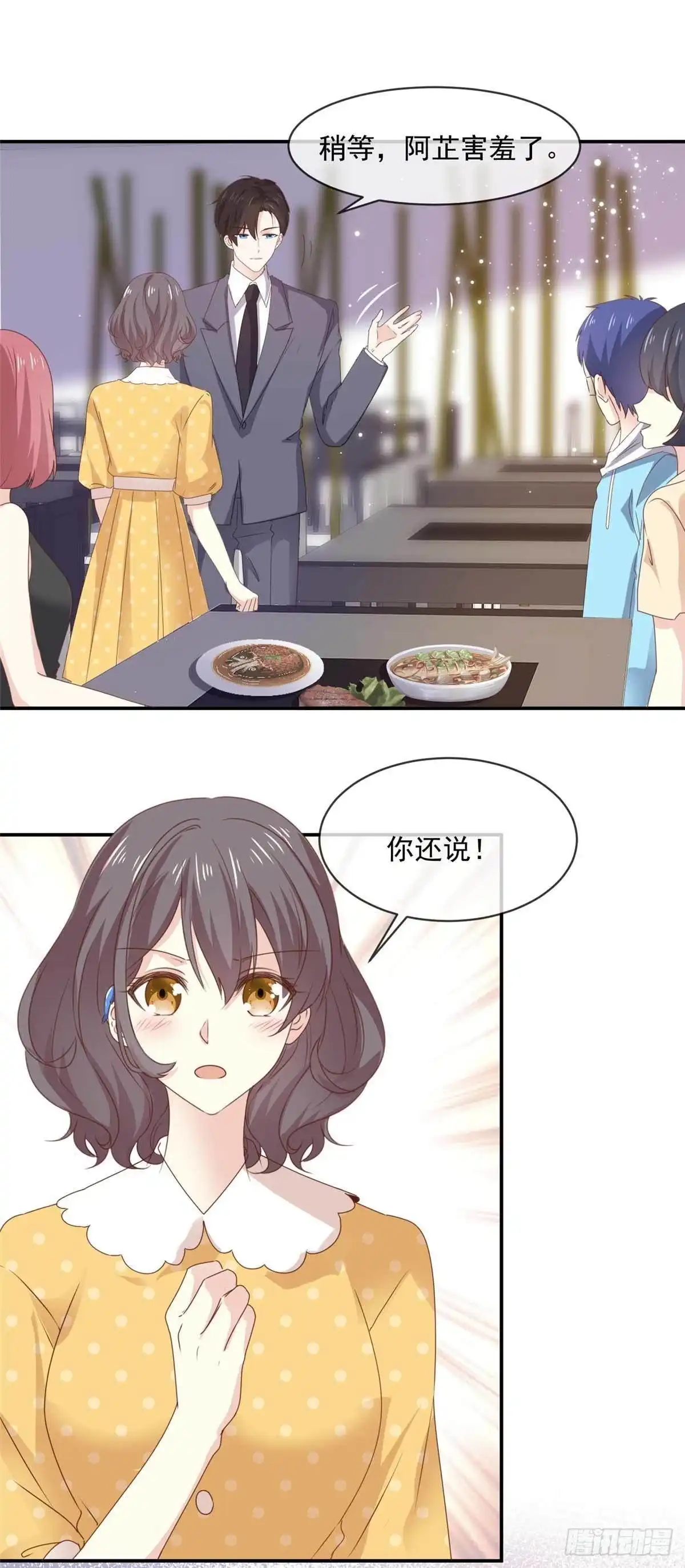 《初恋是CV大神》第79话 我要追你 第2页