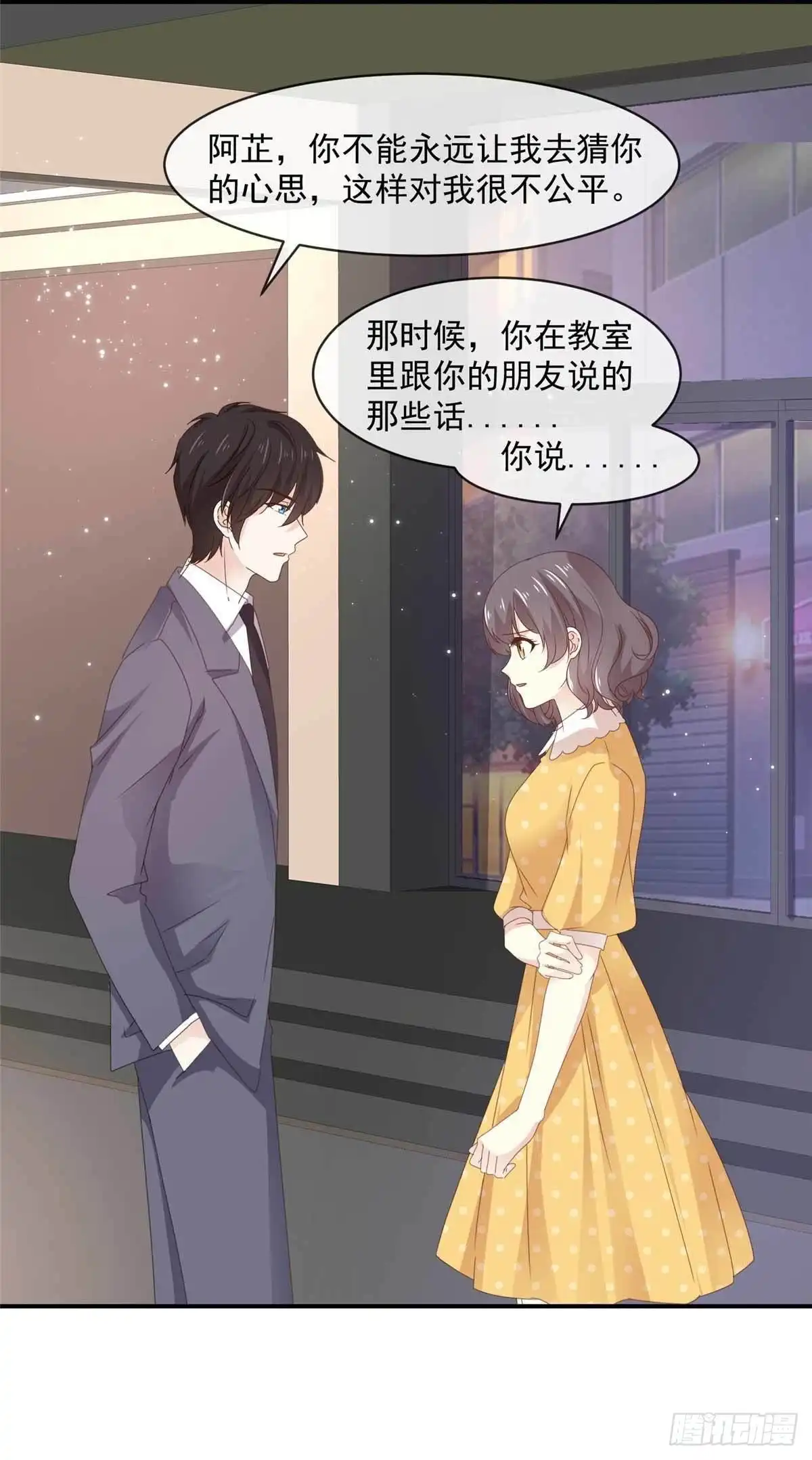 《初恋是CV大神》第79话 我要追你 第7页