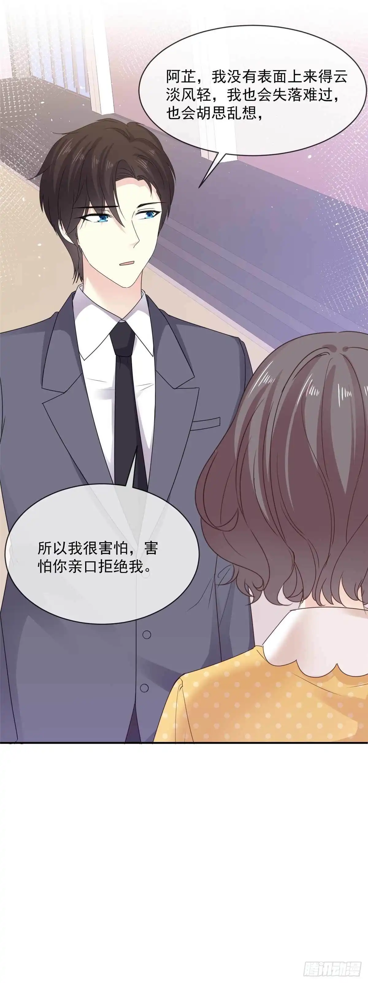 《初恋是CV大神》第79话 我要追你 第16页