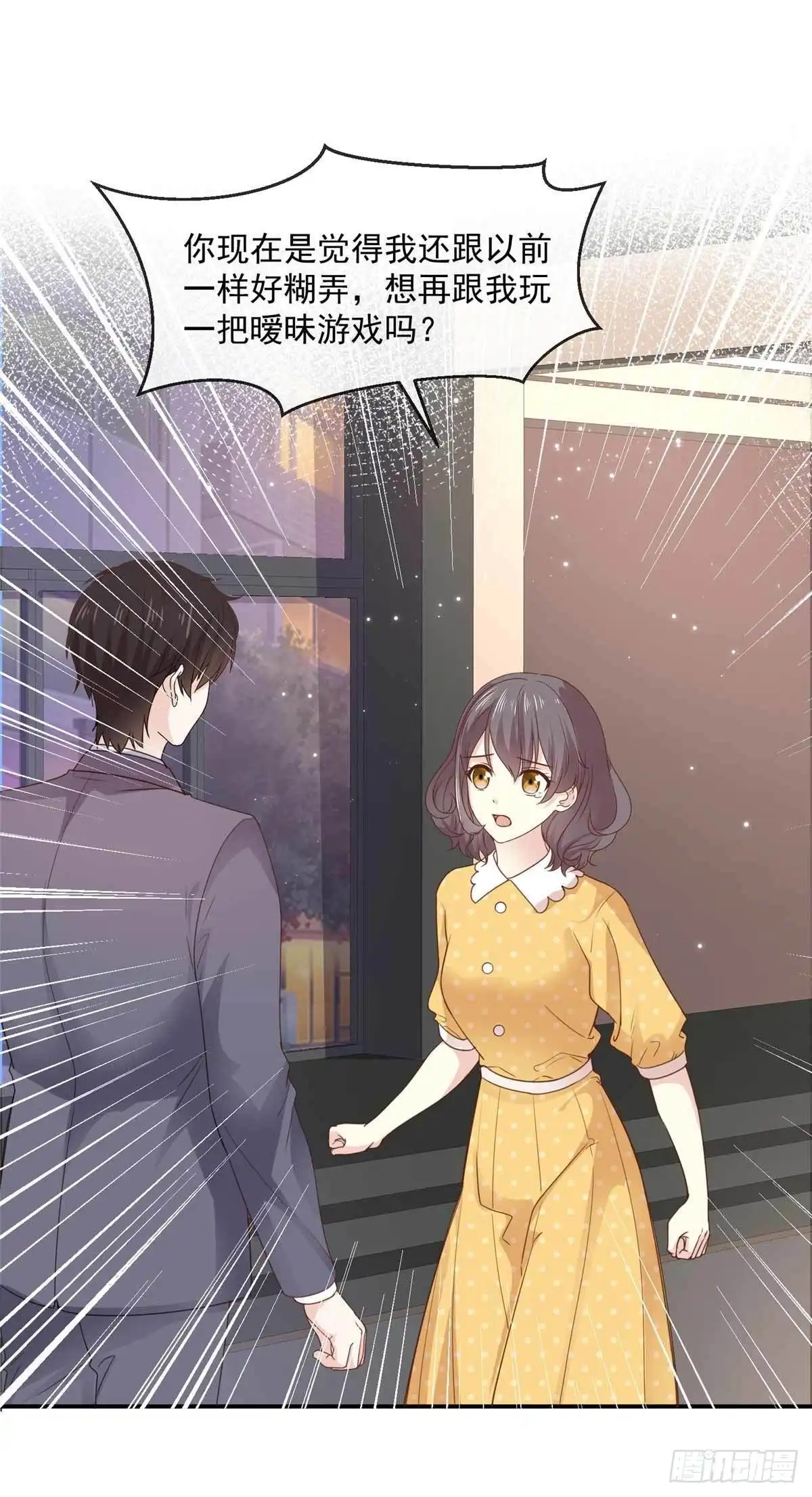 《初恋是CV大神》第79话 我要追你 第9页