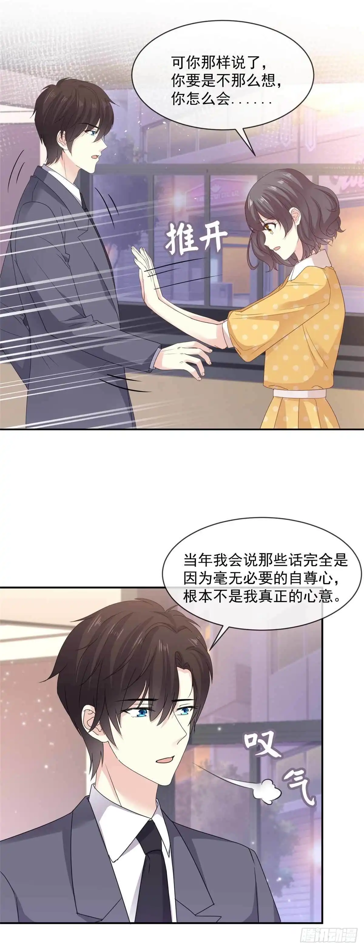 《初恋是CV大神》第79话 我要追你 第12页