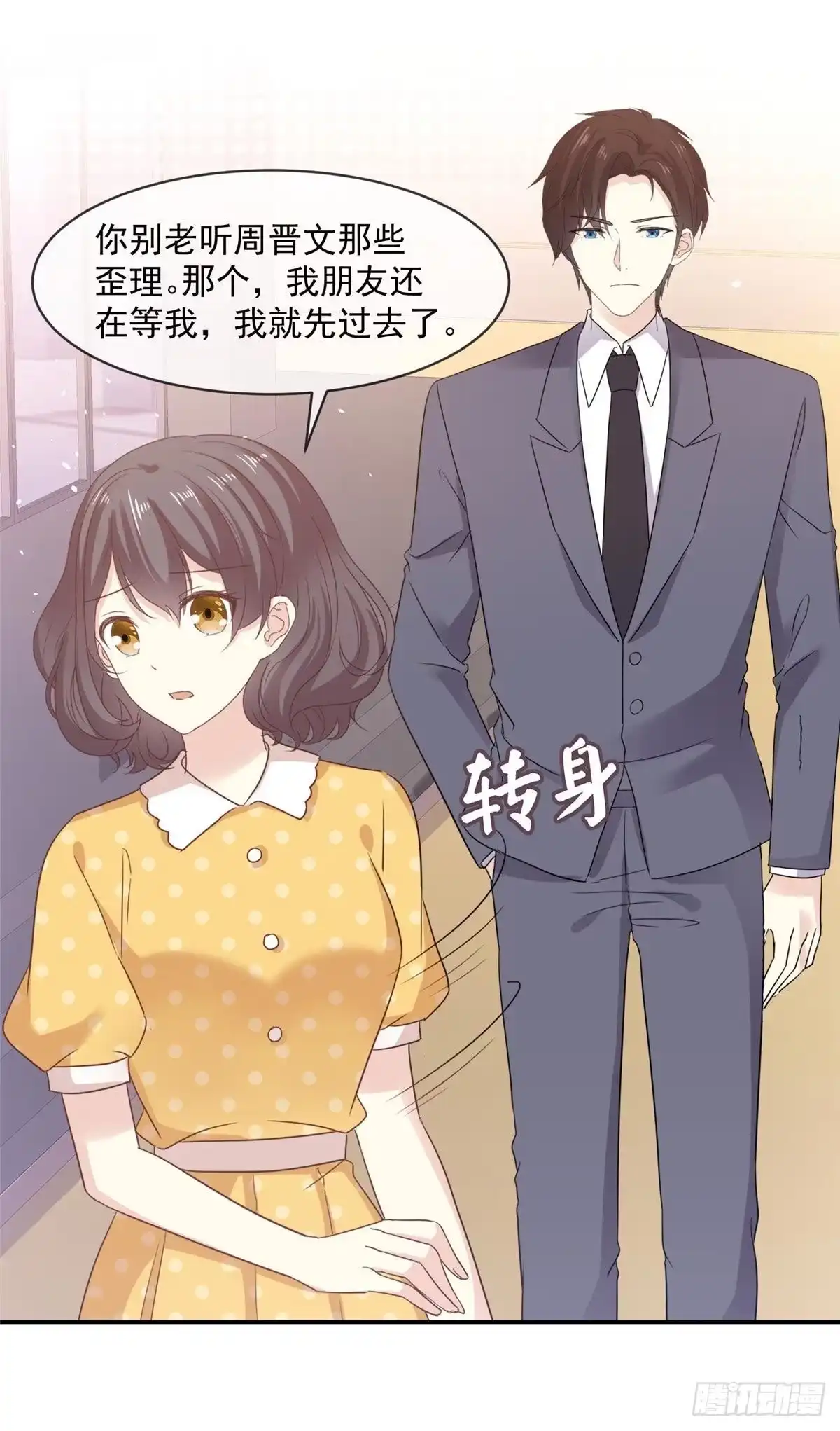 《初恋是CV大神》第80话 追女孩就是要无赖 第8页