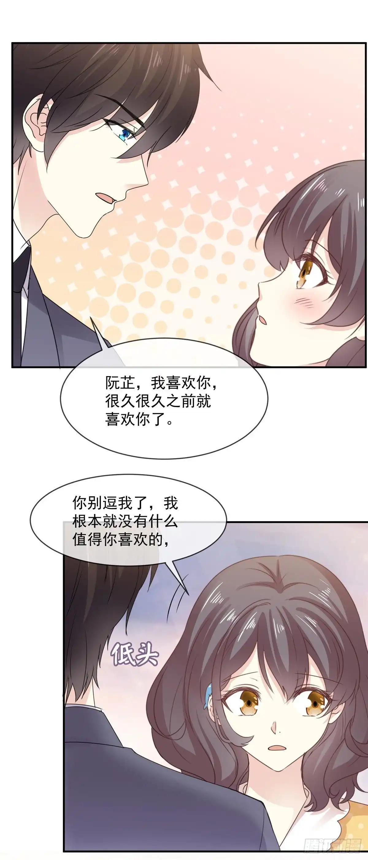 《初恋是CV大神》第80话 追女孩就是要无赖 第2页