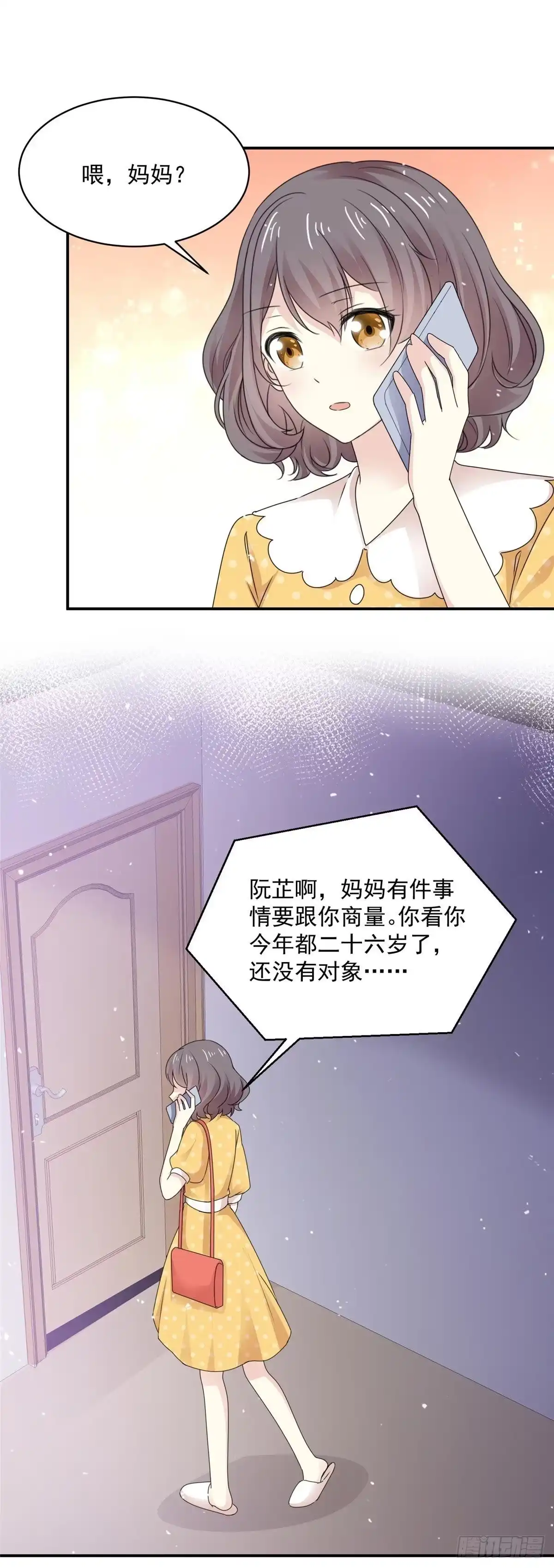 《初恋是CV大神》第81话 阮芷去相亲 第14页