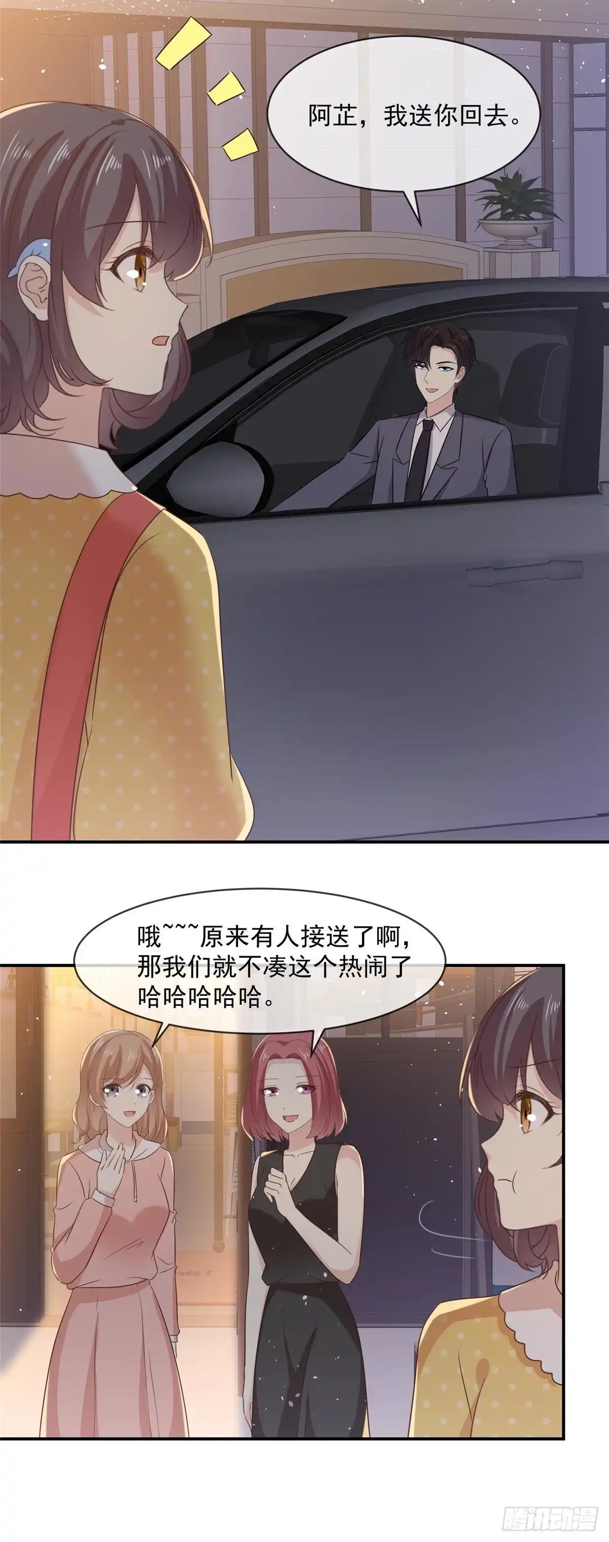 《初恋是CV大神》第81话 阮芷去相亲 第4页