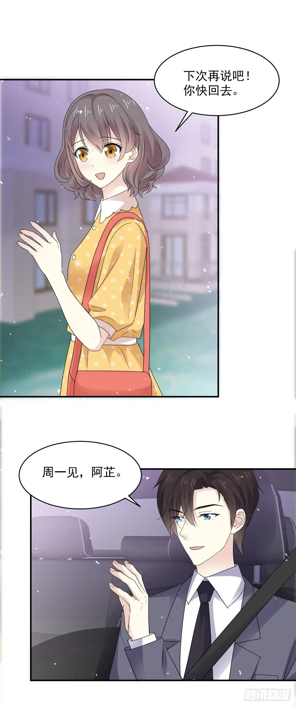 《初恋是CV大神》第81话 阮芷去相亲 第11页