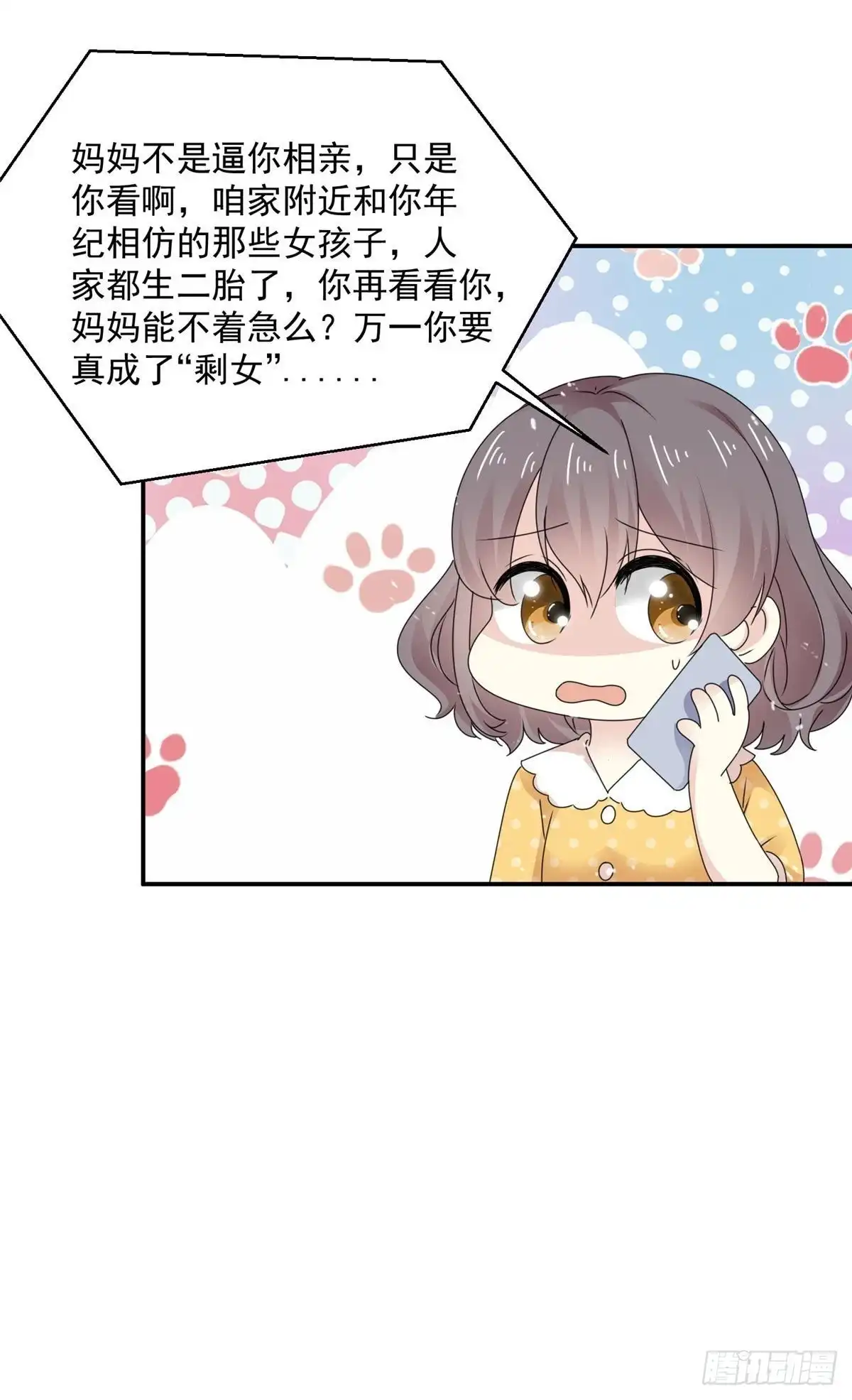 《初恋是CV大神》第81话 阮芷去相亲 第16页