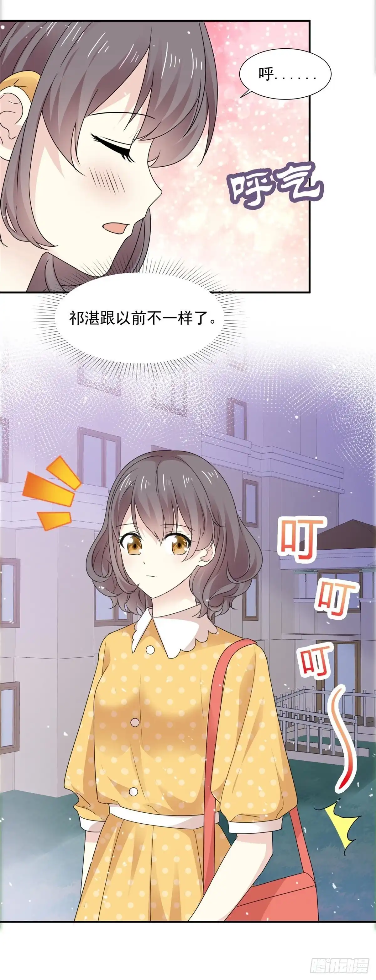 《初恋是CV大神》第81话 阮芷去相亲 第13页