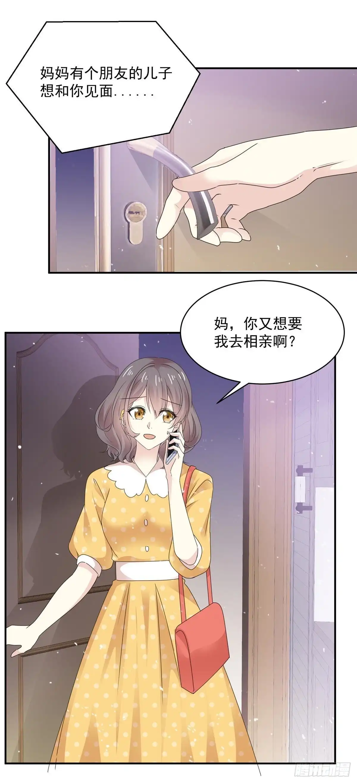 《初恋是CV大神》第81话 阮芷去相亲 第15页