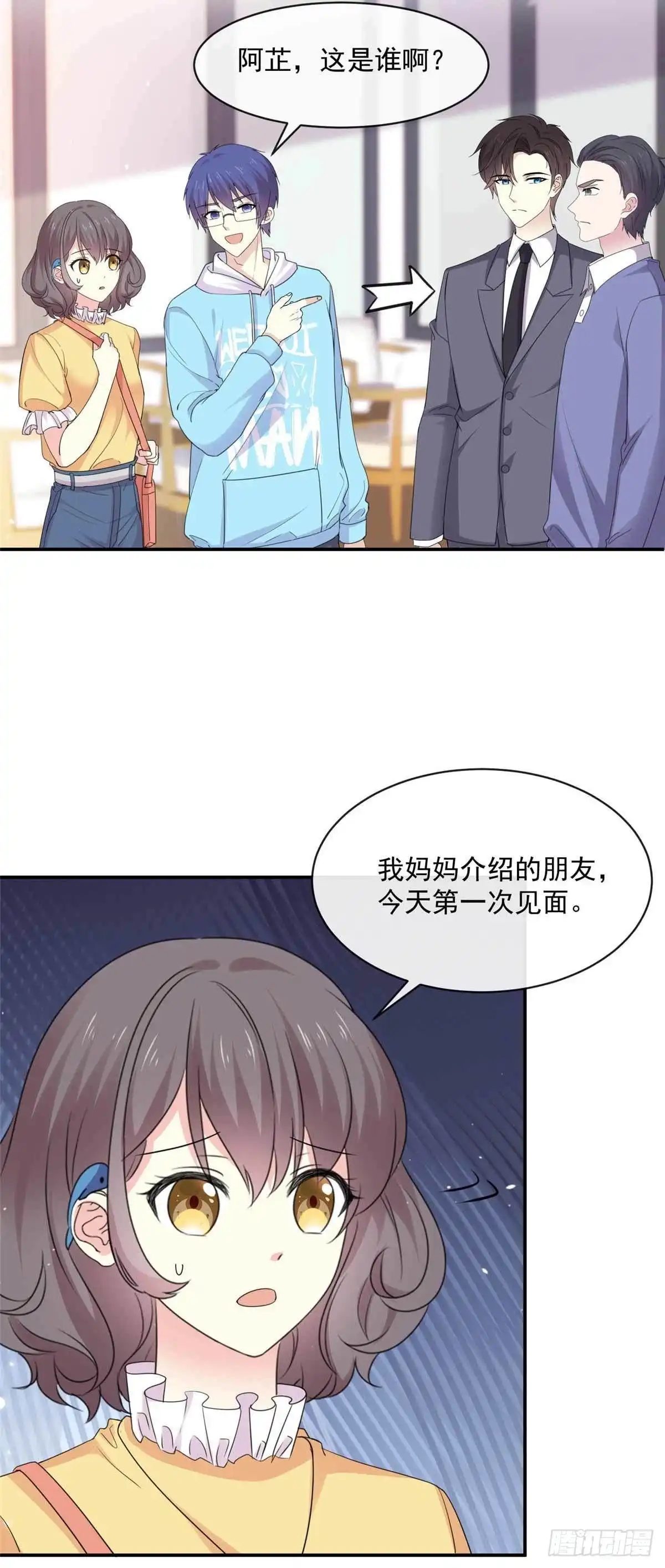《初恋是CV大神》第82话 妈宝男 第18页