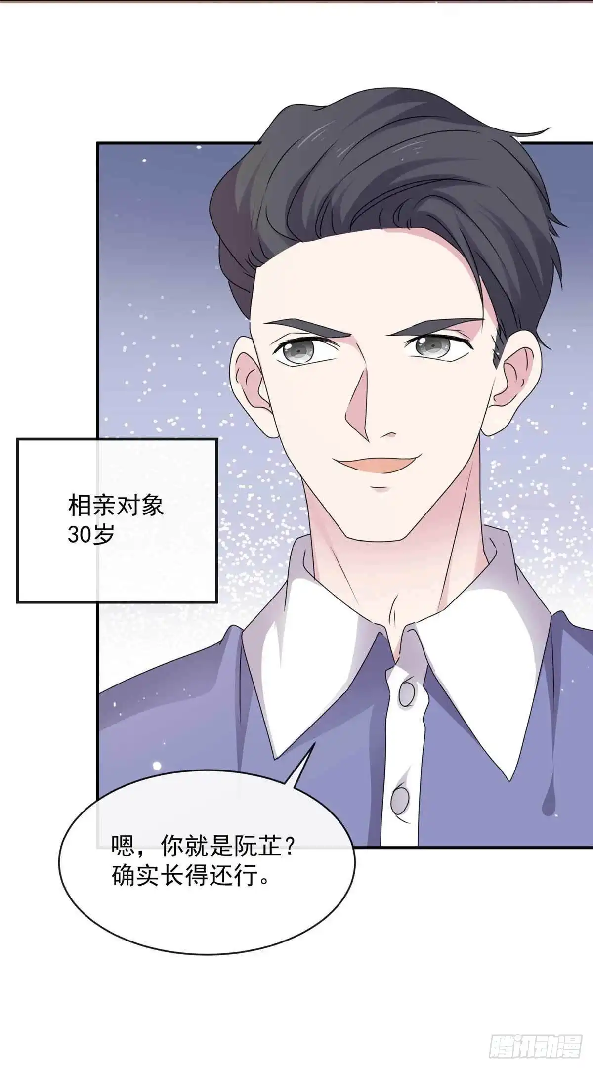 《初恋是CV大神》第82话 妈宝男 第4页