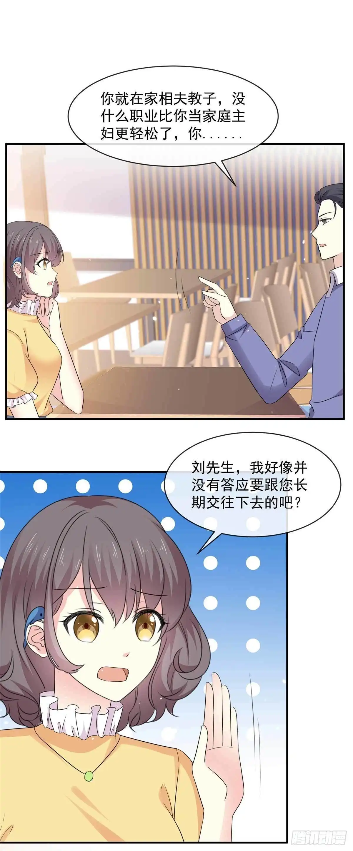 《初恋是CV大神》第82话 妈宝男 第8页