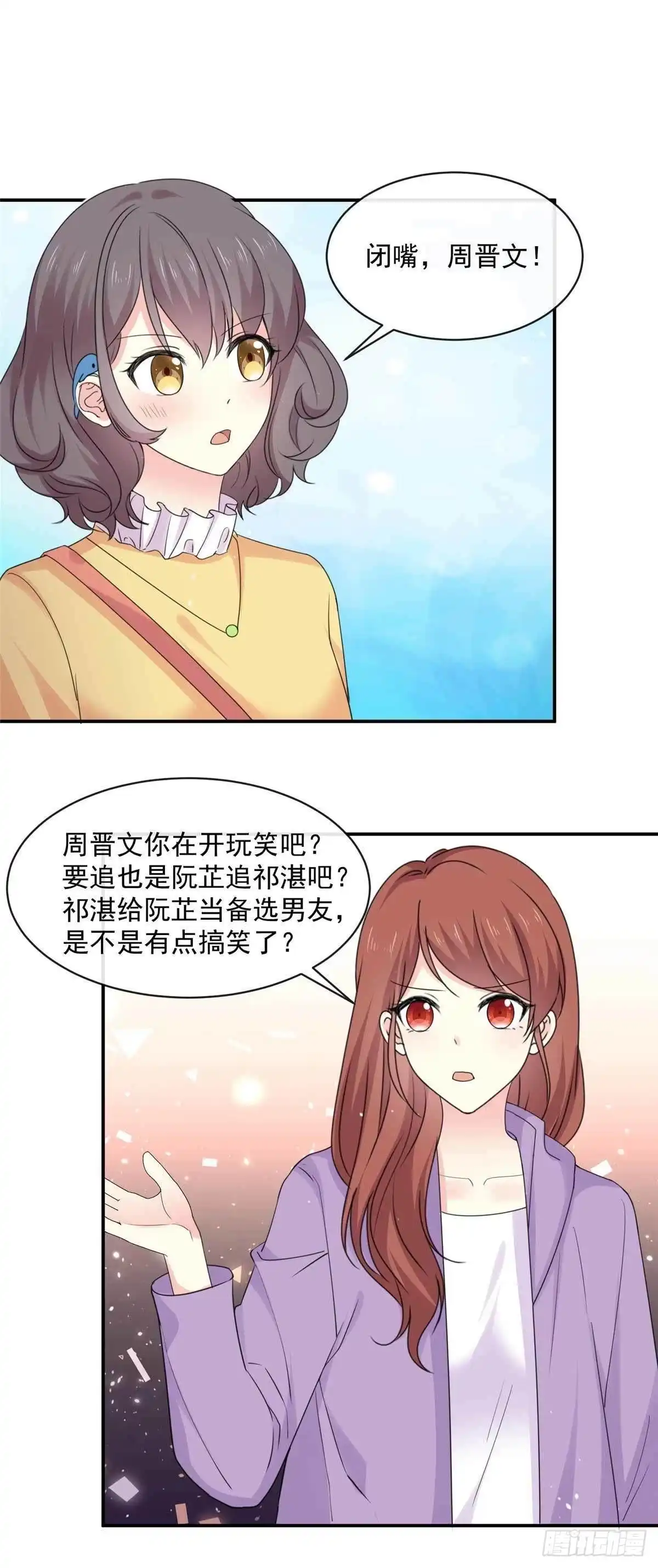 《初恋是CV大神》第83话 回不到从前了 第2页