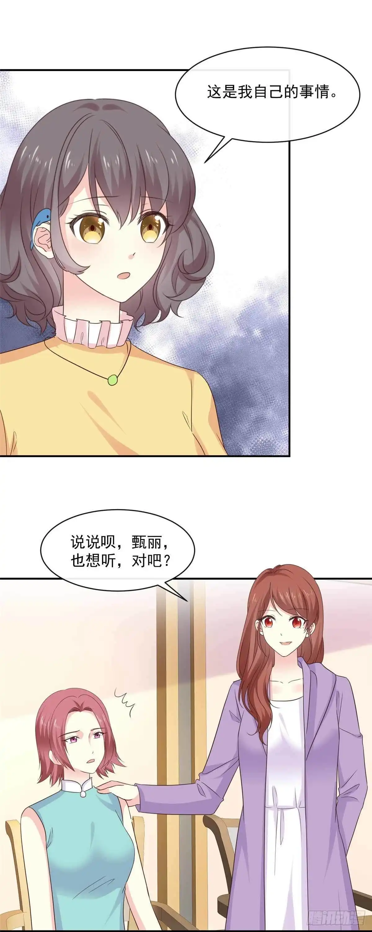 《初恋是CV大神》第84话 我就是在追她 第8页