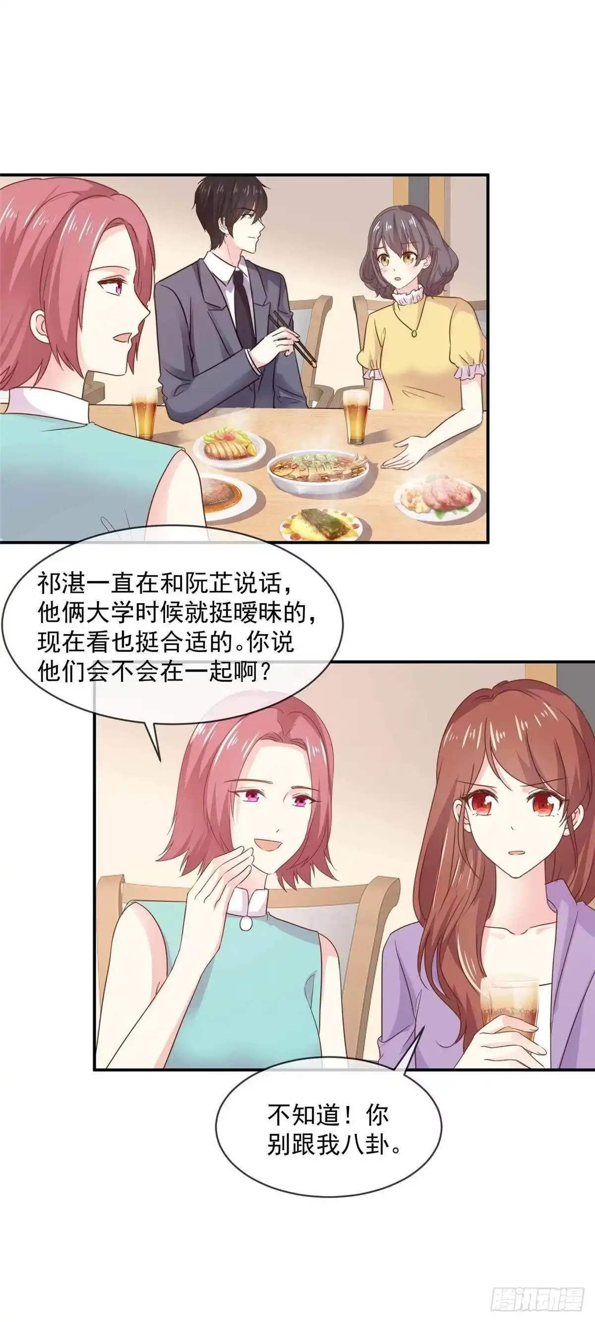 《初恋是CV大神》第84话 我就是在追她 第4页