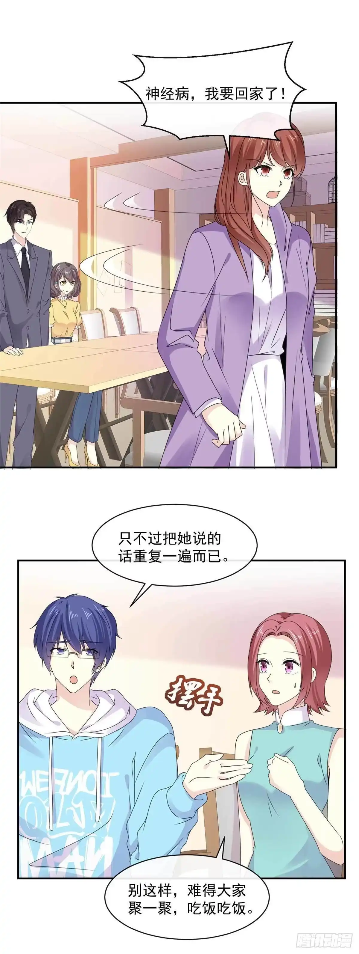 《初恋是CV大神》第84话 我就是在追她 第15页