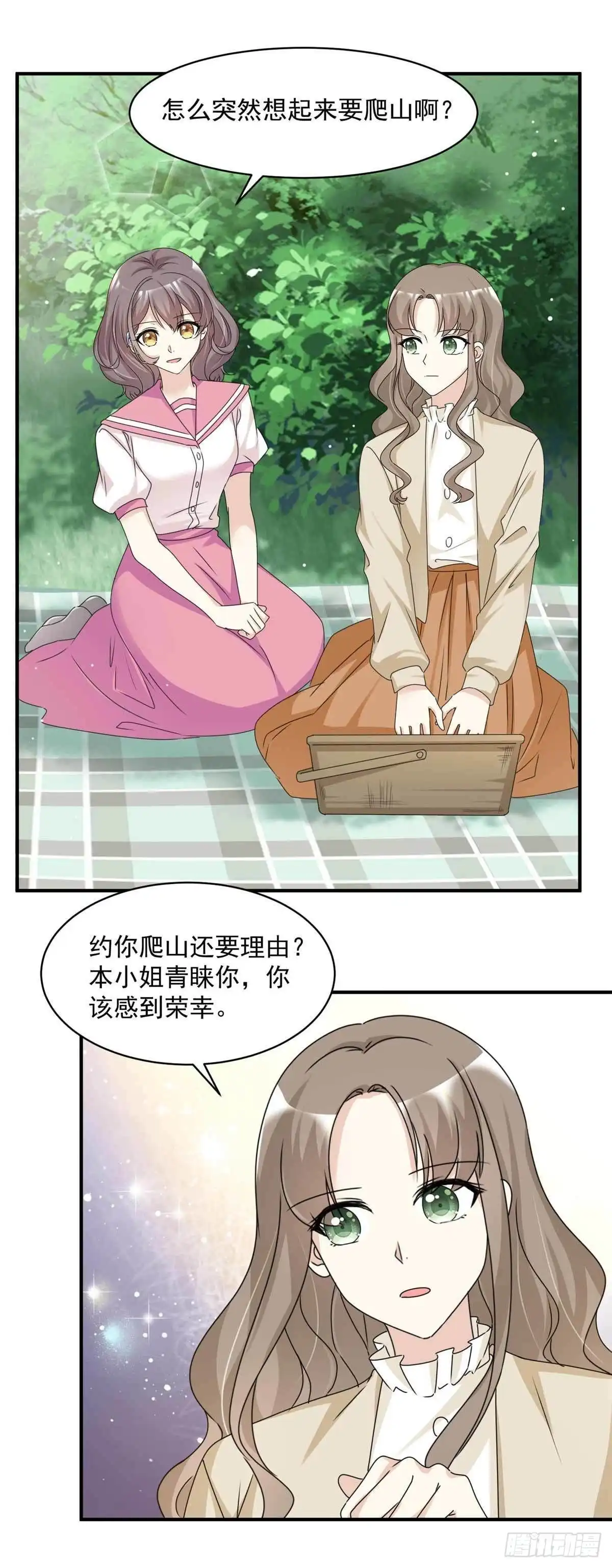 《初恋是CV大神》第85话 一起去爬山 第17页