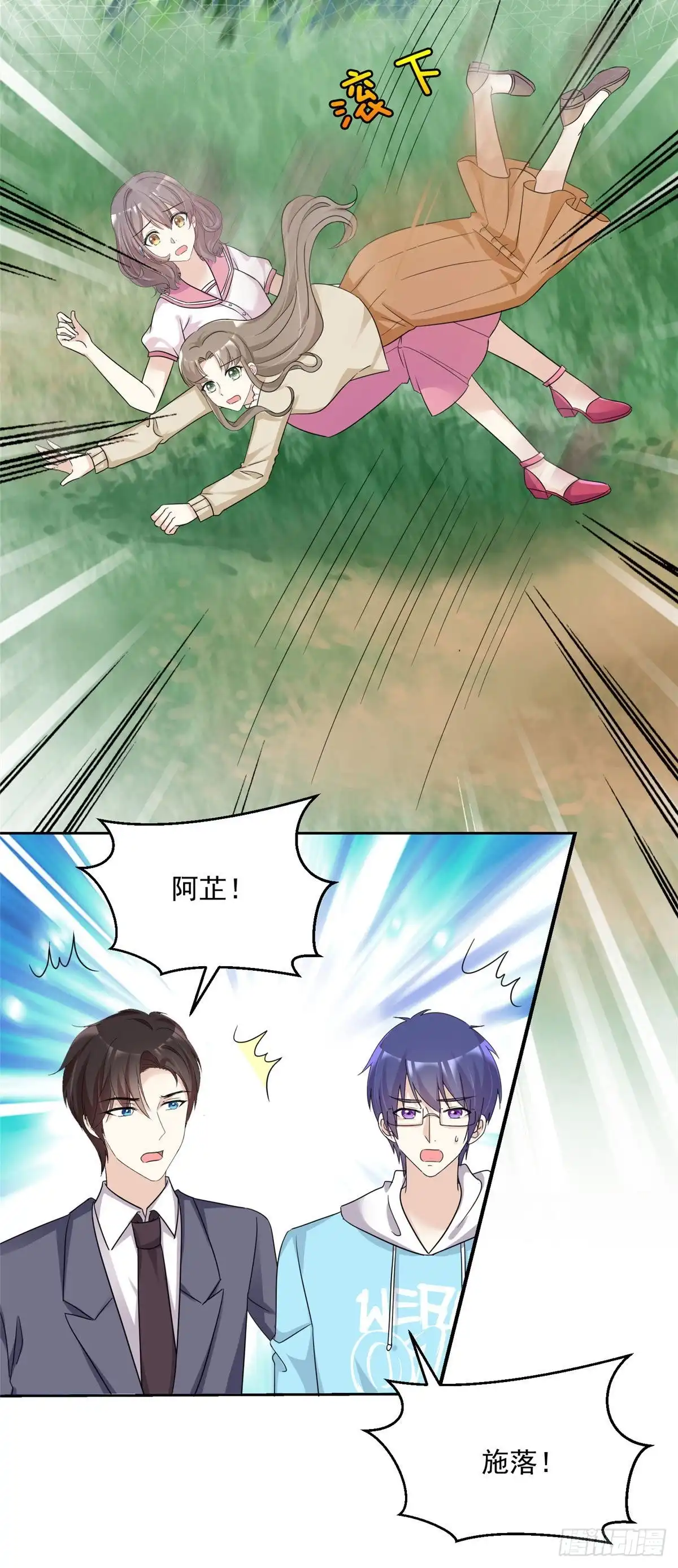 《初恋是CV大神》第86话 意外事件 第9页