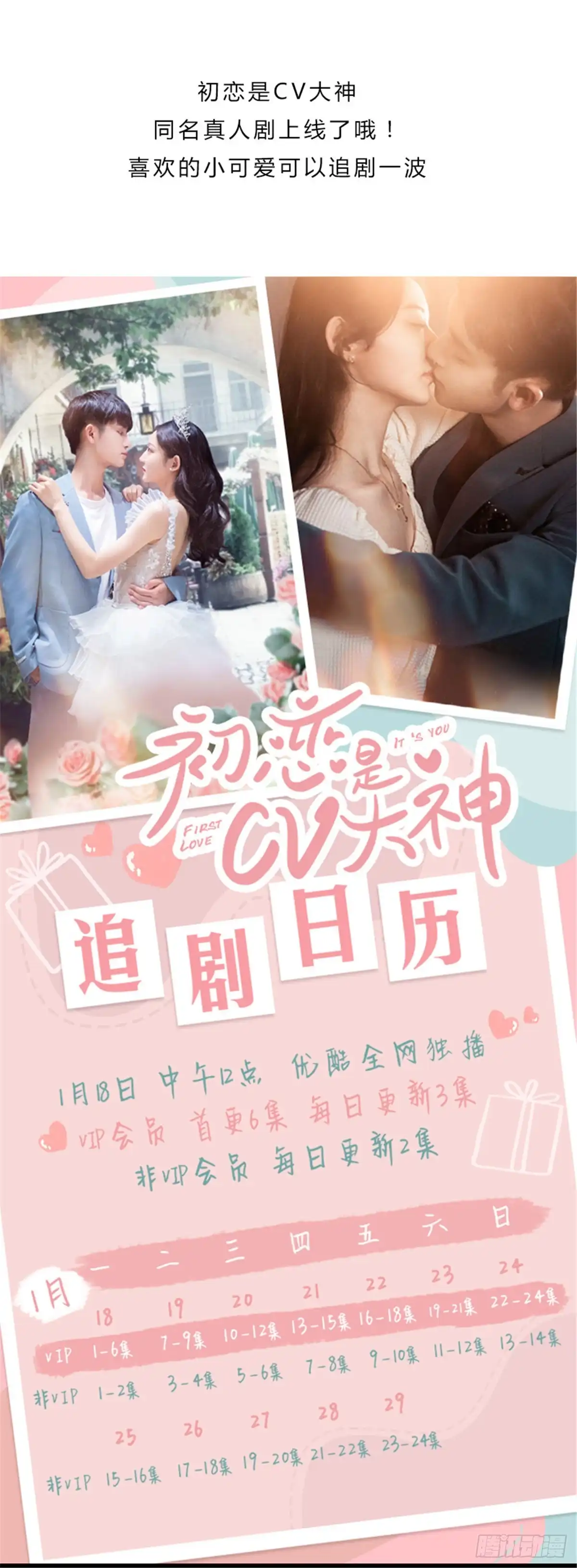 《初恋是CV大神》第86话 意外事件 第18页