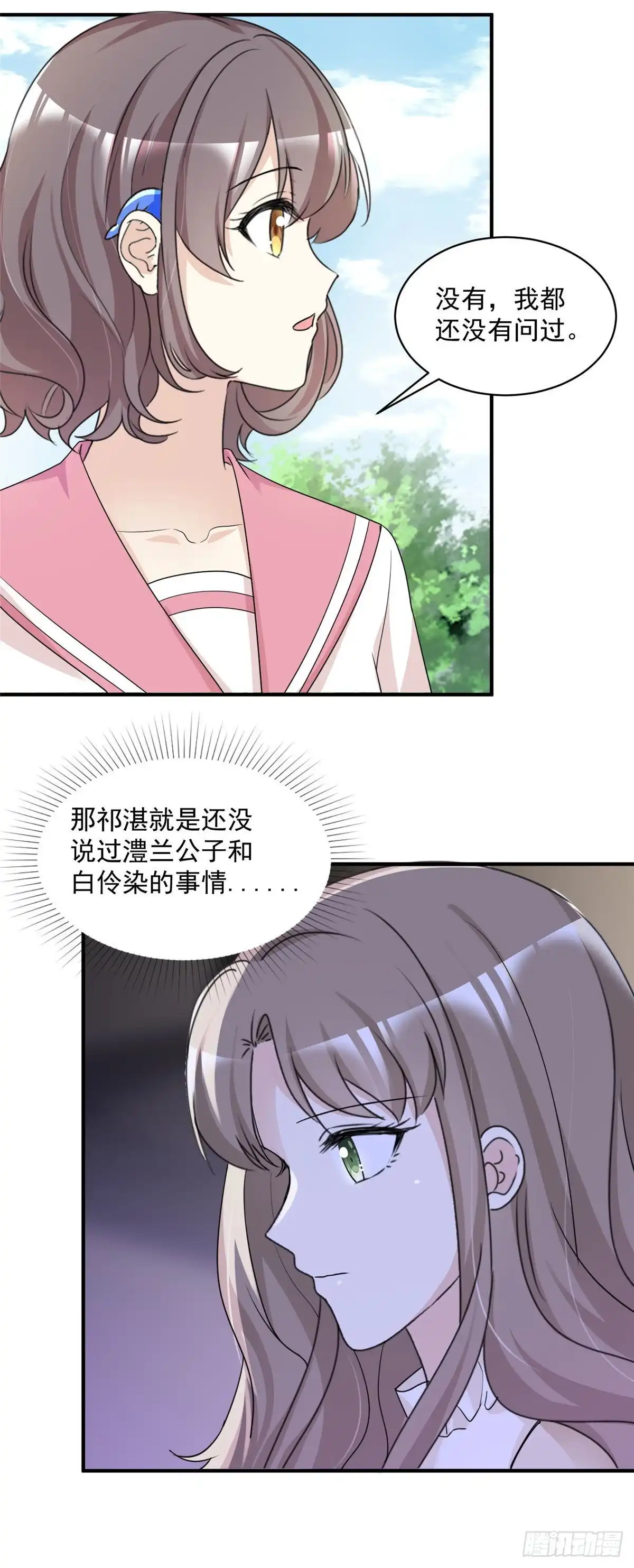 《初恋是CV大神》第86话 意外事件 第4页