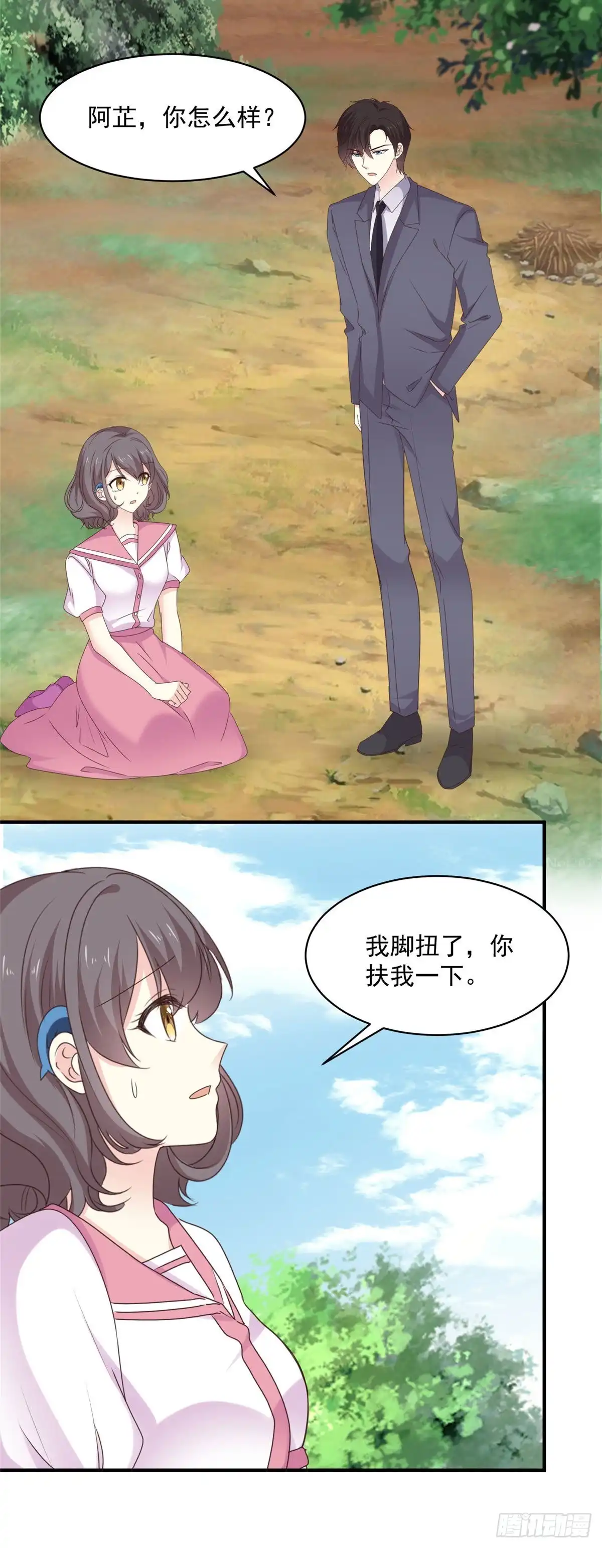 《初恋是CV大神》第87话 我想答应你了 第4页