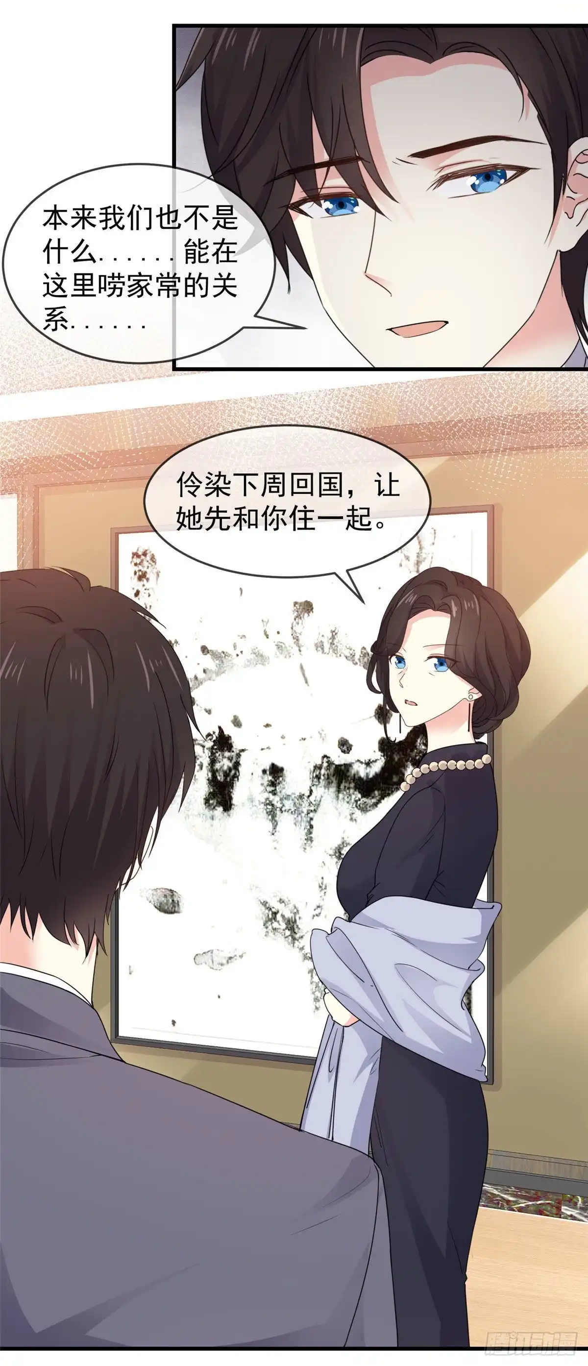 《初恋是CV大神》第88话 不公开的恋爱 第15页