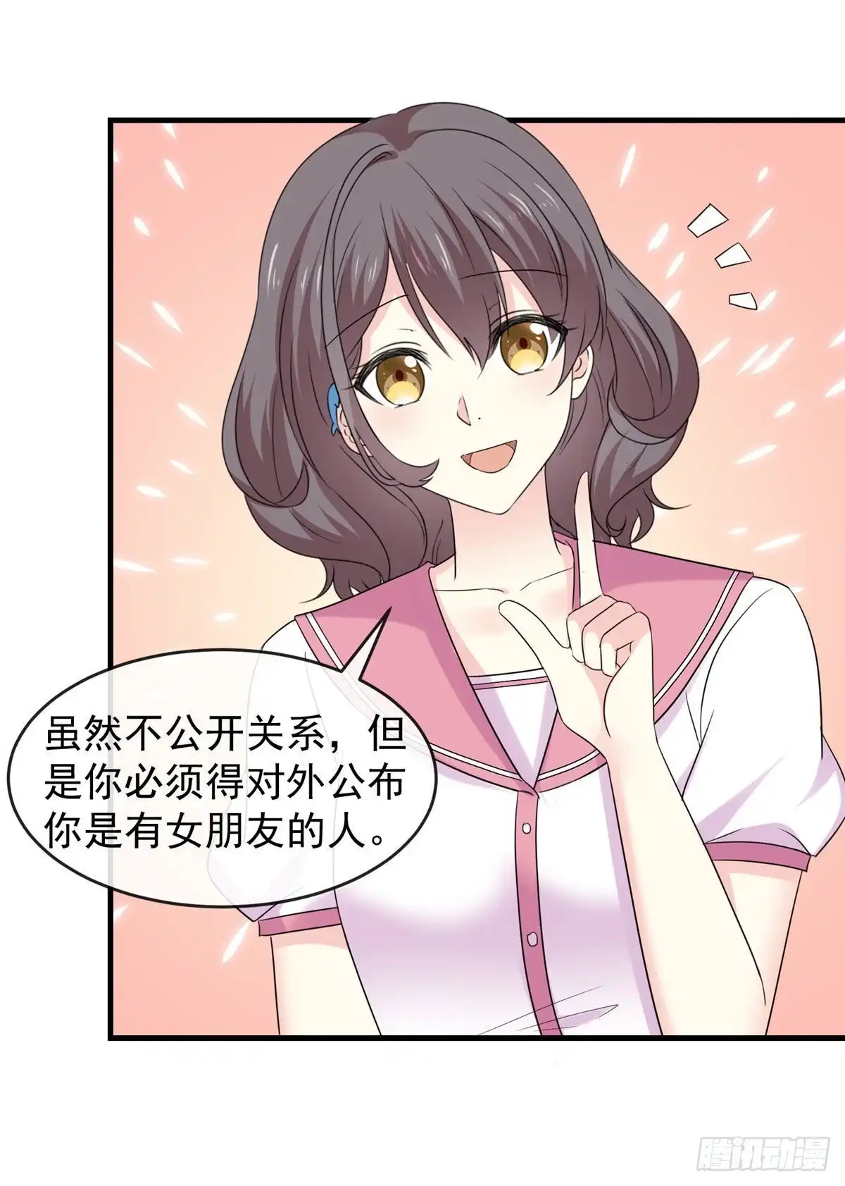 《初恋是CV大神》第88话 不公开的恋爱 第6页