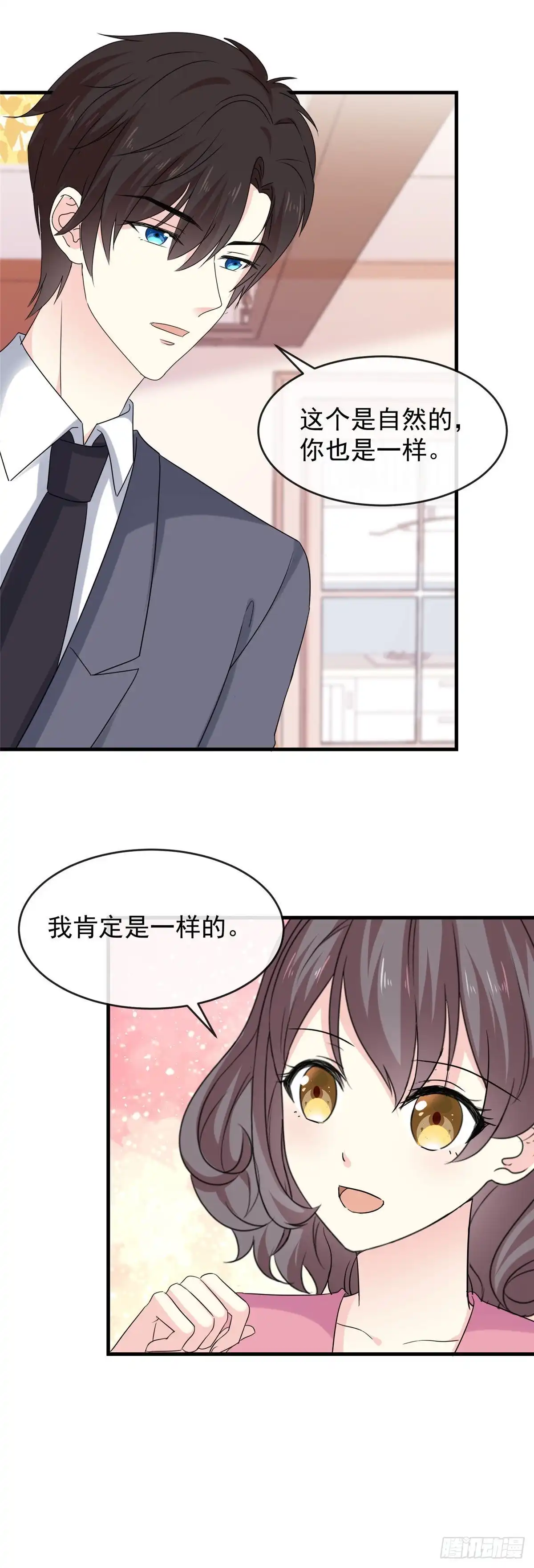 《初恋是CV大神》第88话 不公开的恋爱 第7页