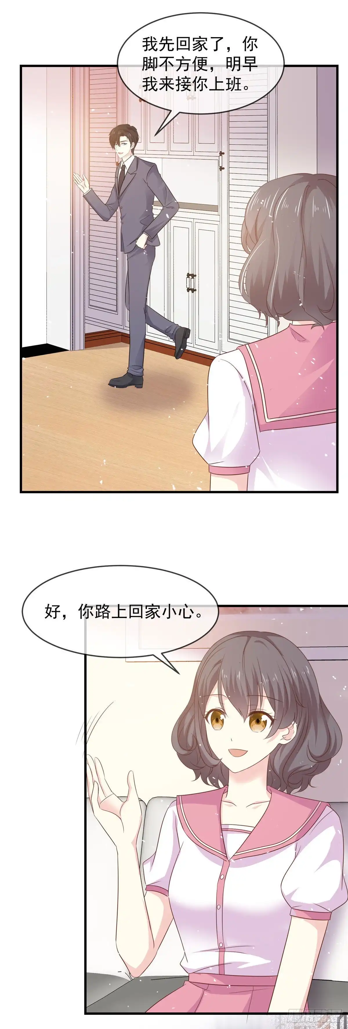 《初恋是CV大神》第88话 不公开的恋爱 第8页