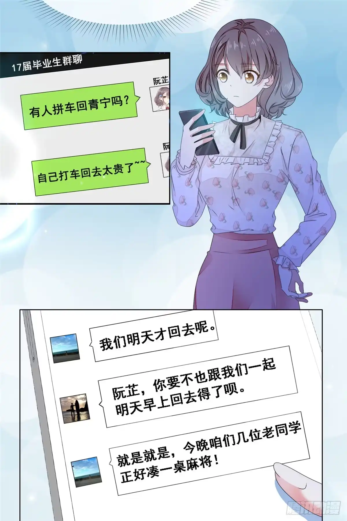 《初恋是CV大神》第8话 不会是故意的吧 第5页