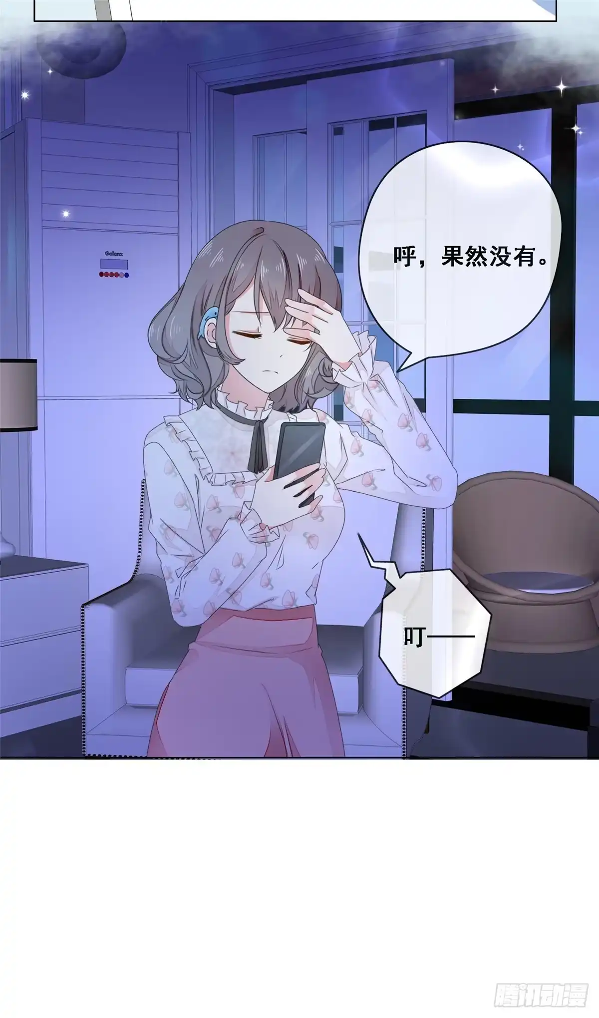 《初恋是CV大神》第8话 不会是故意的吧 第6页