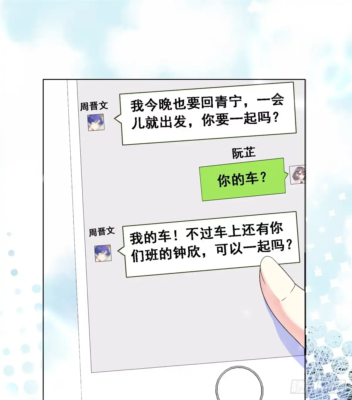 《初恋是CV大神》第8话 不会是故意的吧 第8页