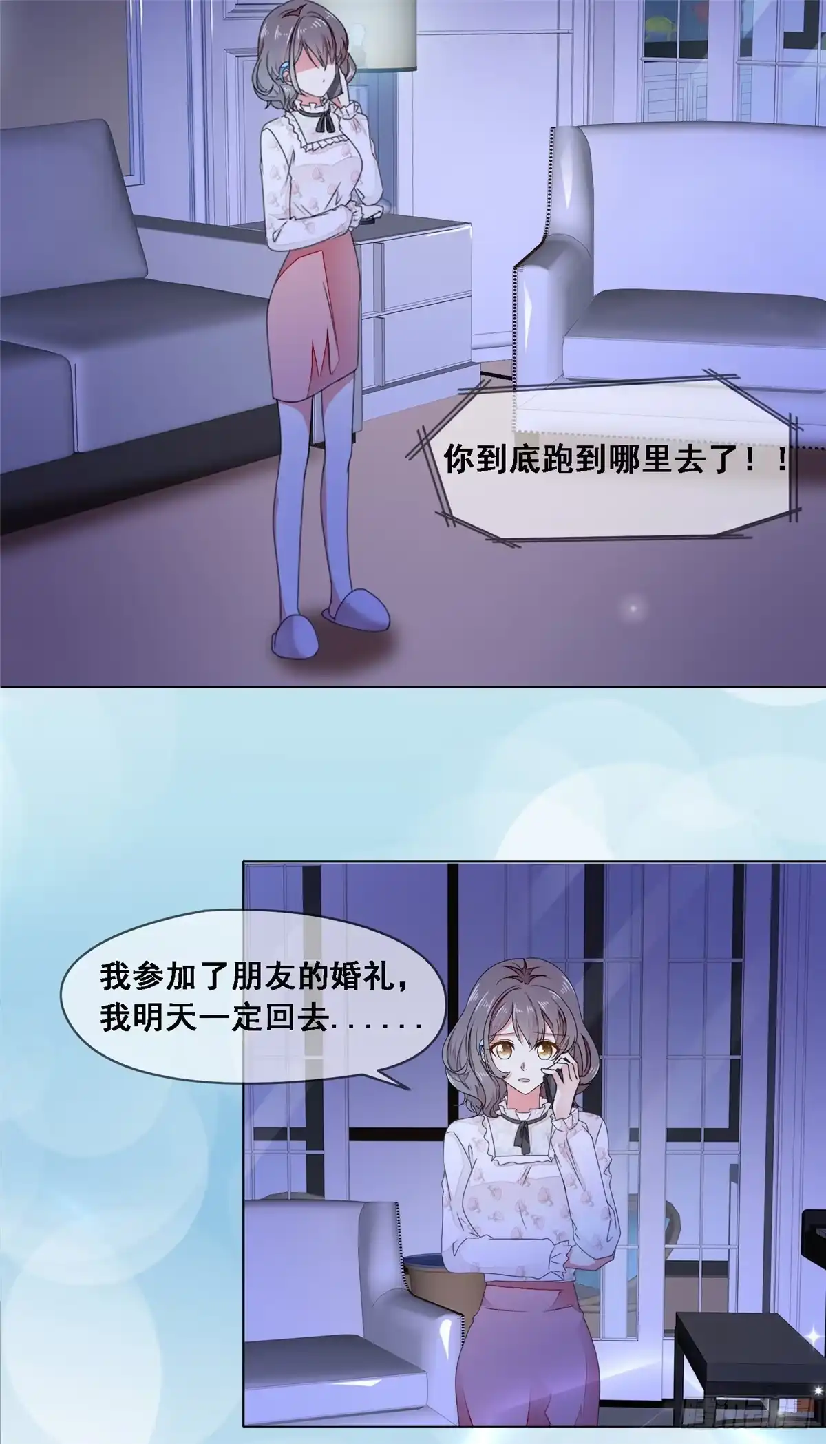 《初恋是CV大神》第8话 不会是故意的吧 第3页