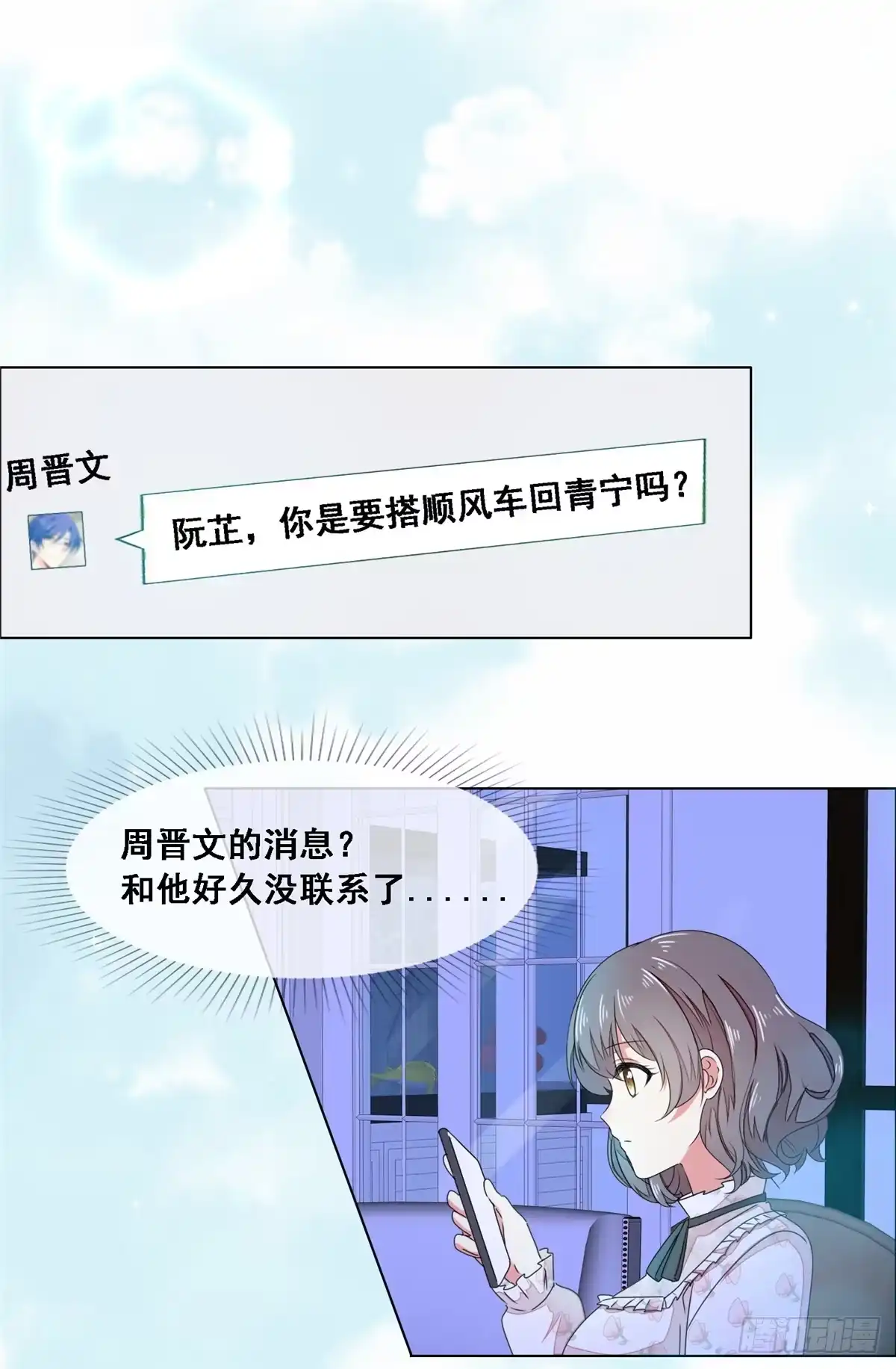 《初恋是CV大神》第8话 不会是故意的吧 第7页