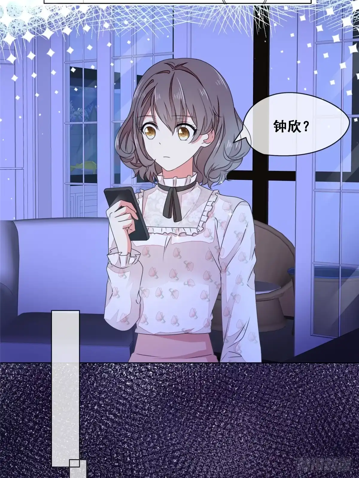 《初恋是CV大神》第8话 不会是故意的吧 第9页
