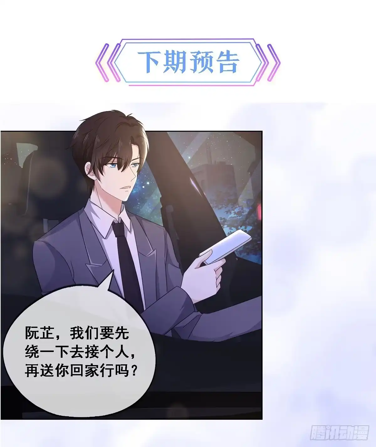 《初恋是CV大神》第8话 不会是故意的吧 第20页