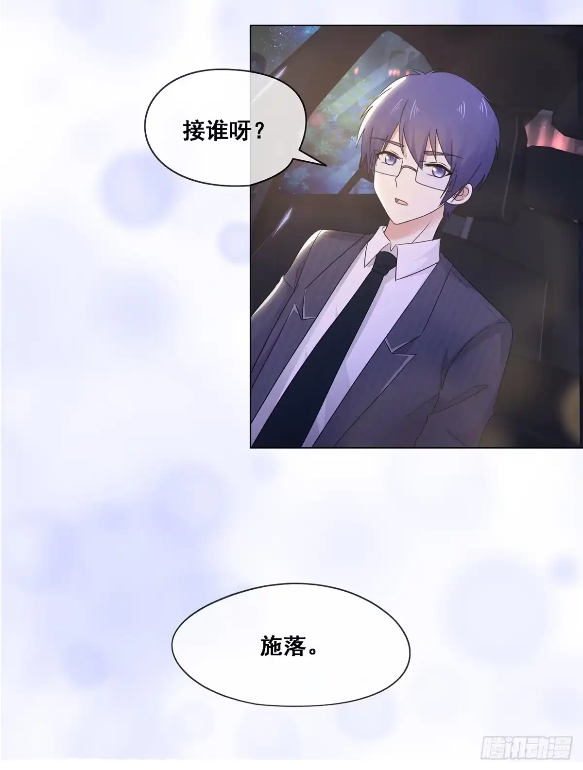 《初恋是CV大神》第8话 不会是故意的吧 第21页