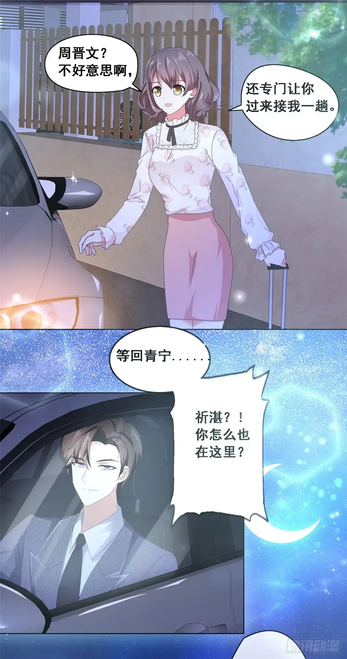 《初恋是CV大神》第8话 不会是故意的吧 第14页