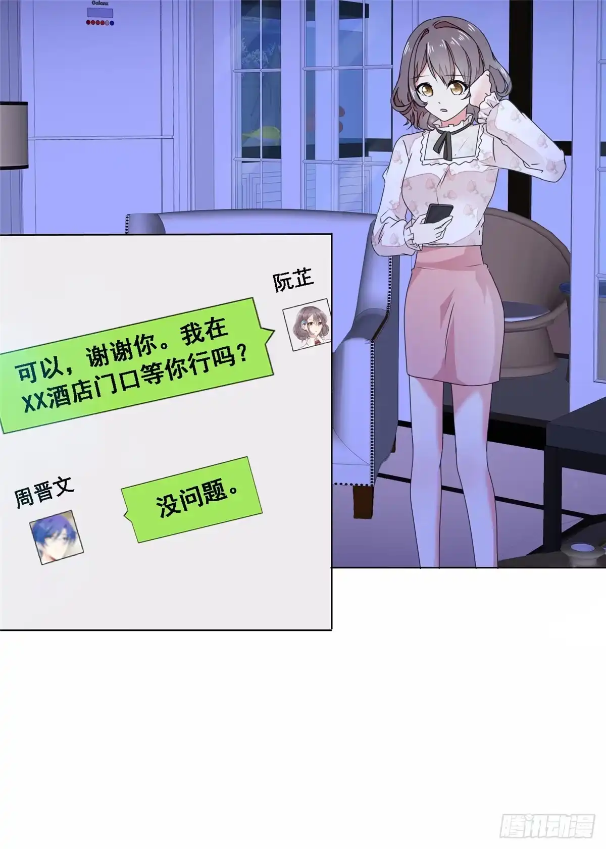 《初恋是CV大神》第8话 不会是故意的吧 第12页