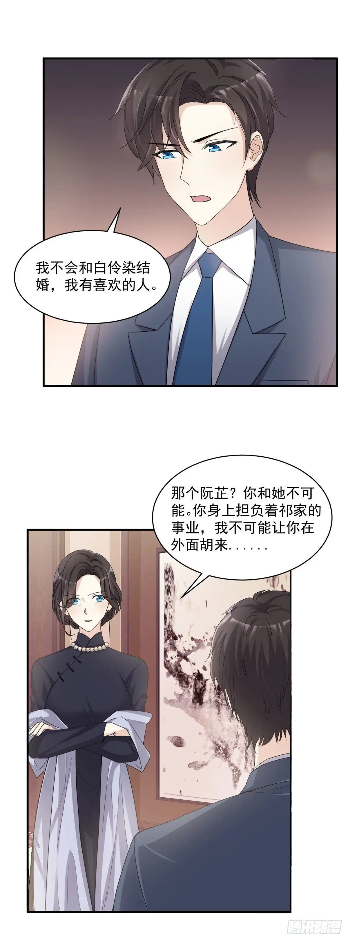 《初恋是CV大神》第89话 家族工具人 第2页