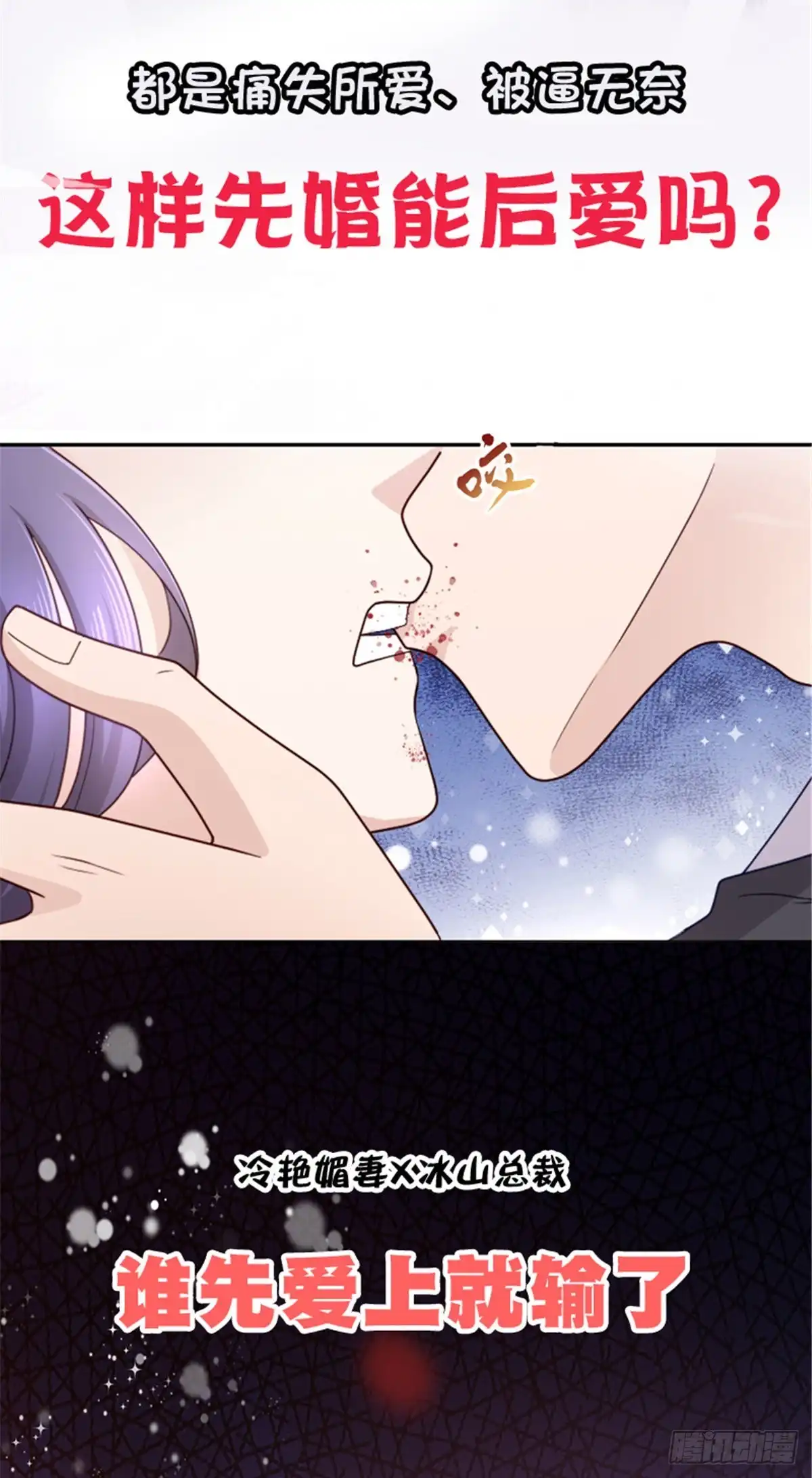《初恋是CV大神》第89话 家族工具人 第19页