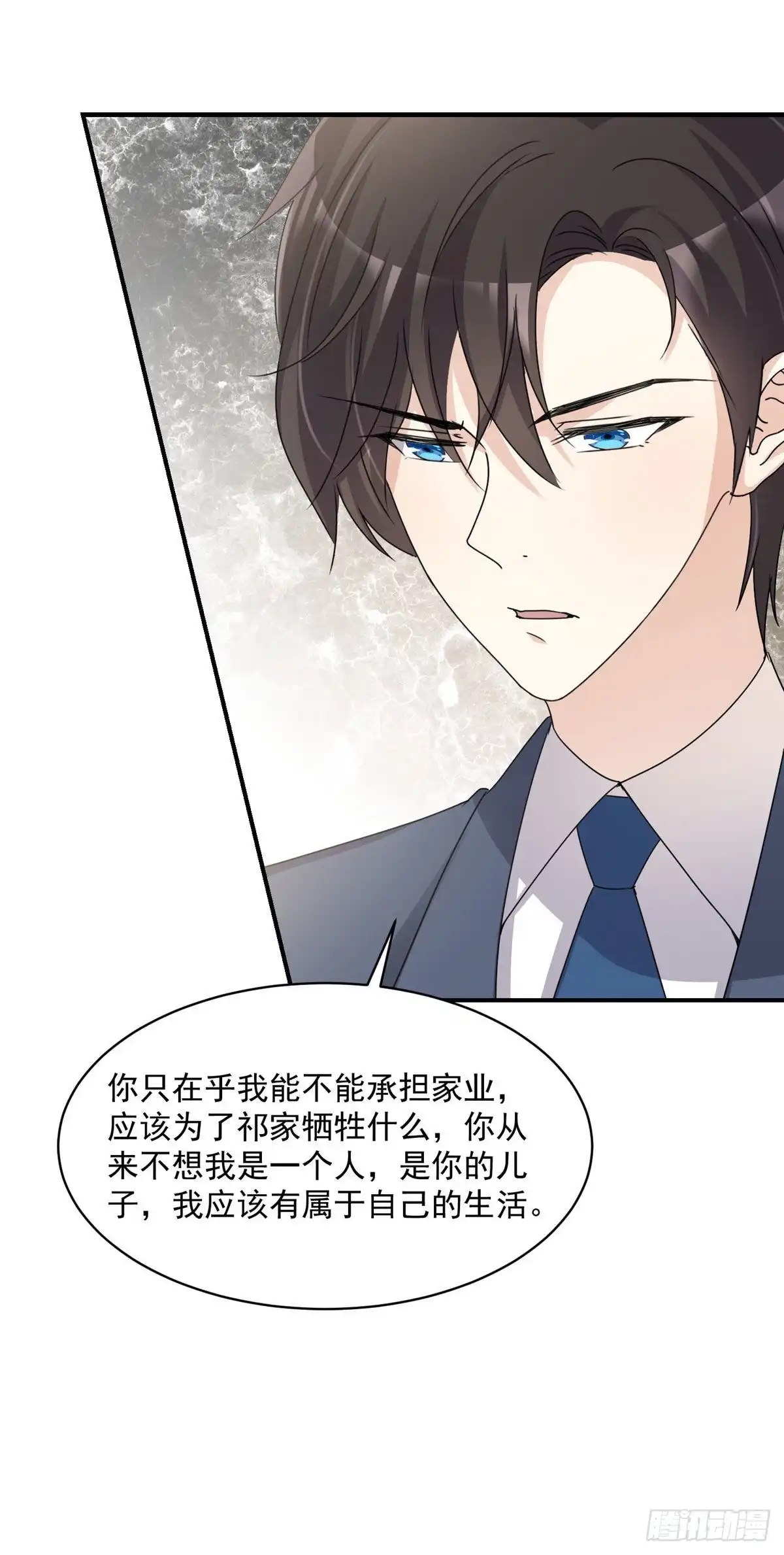 《初恋是CV大神》第89话 家族工具人 第4页