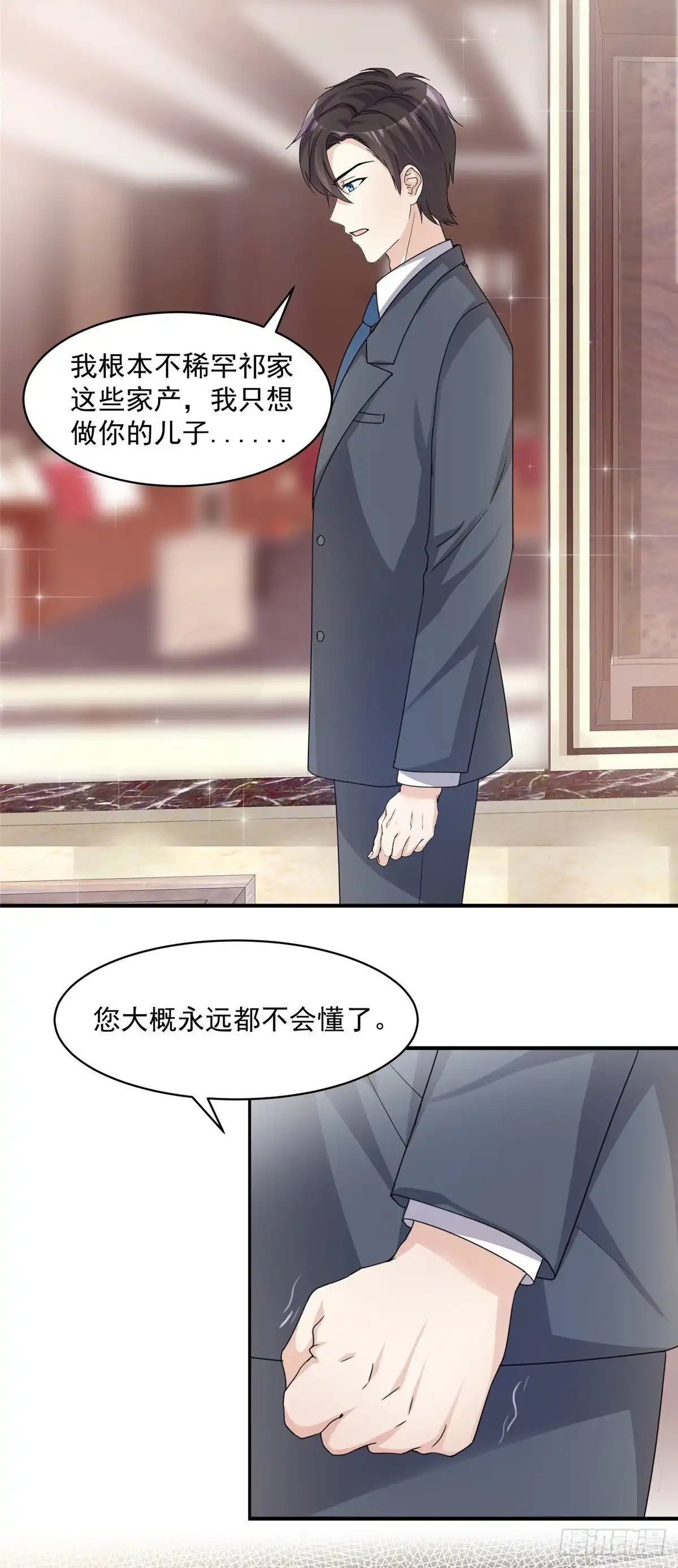 《初恋是CV大神》第89话 家族工具人 第6页