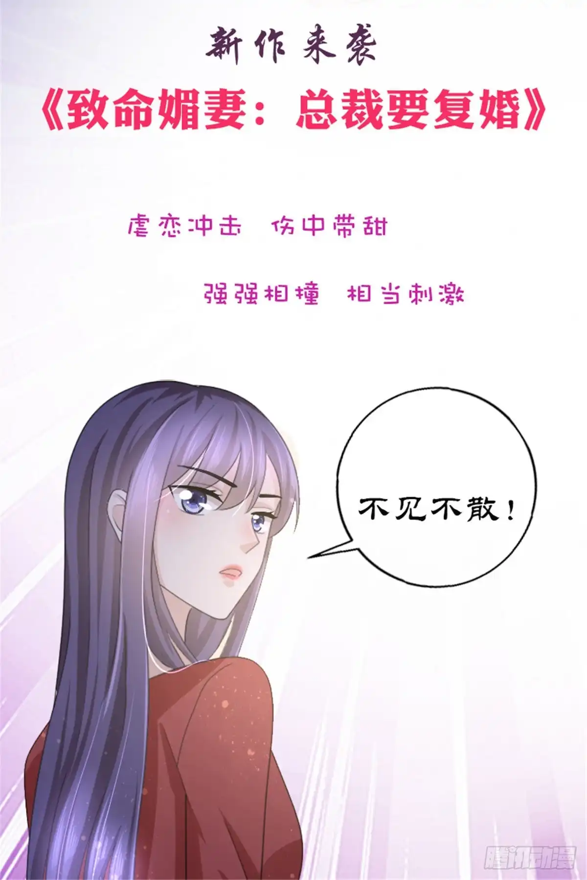 《初恋是CV大神》第89话 家族工具人 第22页