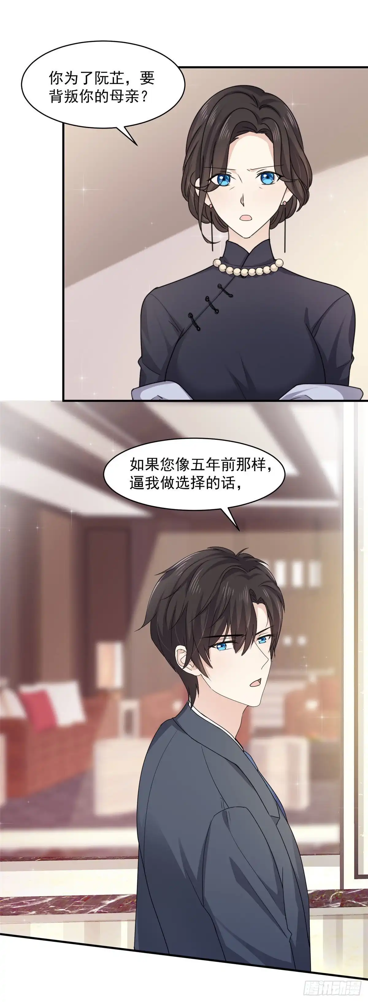 《初恋是CV大神》第89话 家族工具人 第8页